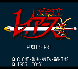 Mahou Kishi Rayearth — Title screen